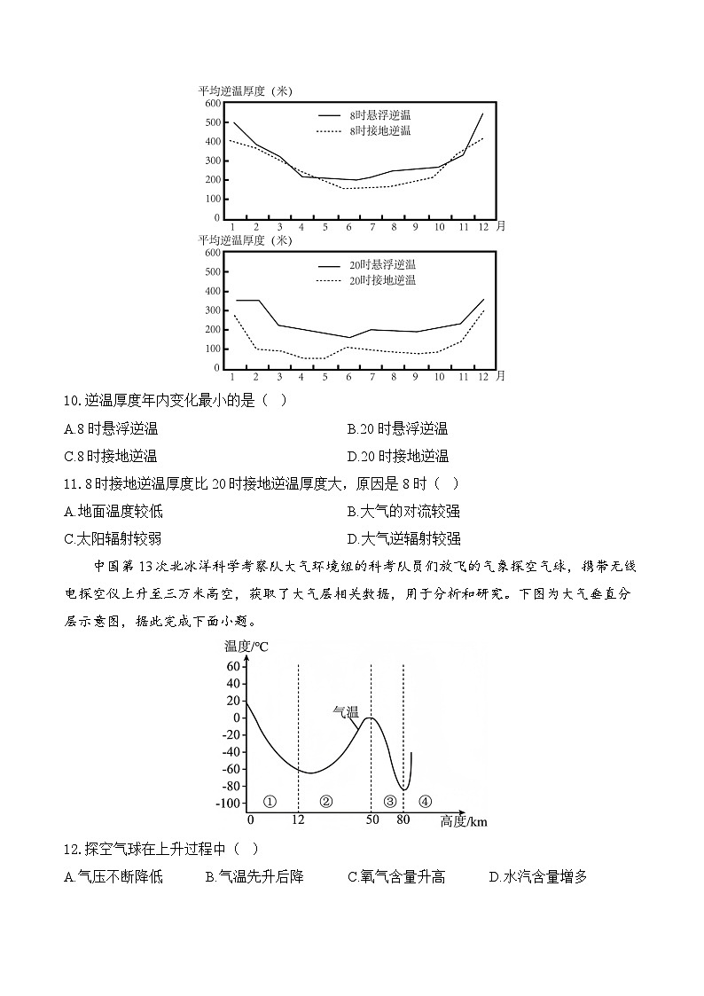 高一地理人教版（2019）必修一期中测试B卷（含答案解析）第3页