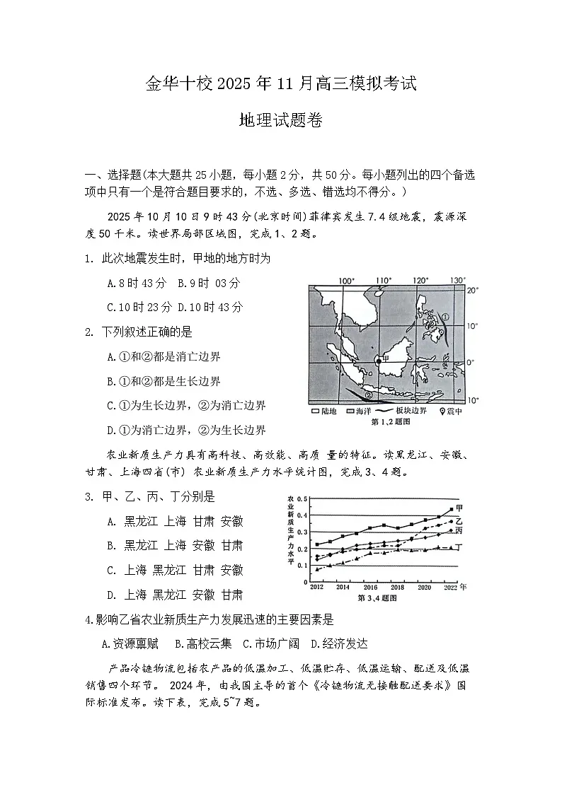浙江省金华市十校2025-2026学年11月高三模拟考试 地理试题+答案(金华一模)第1页