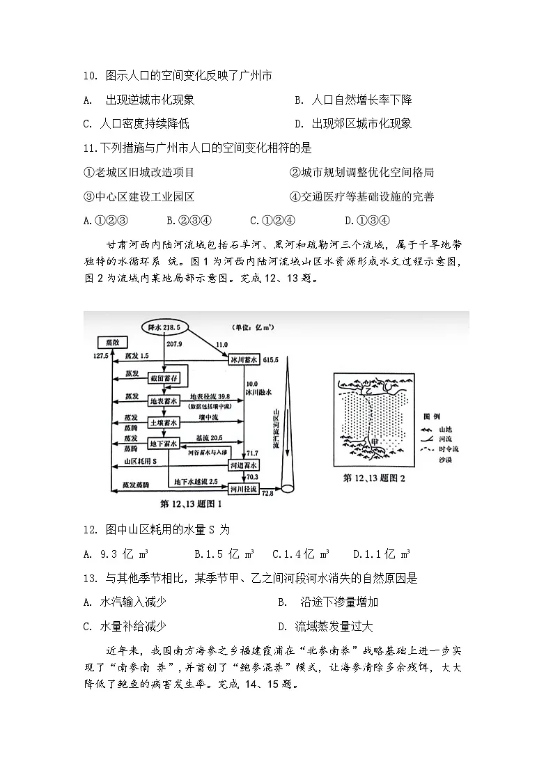 浙江省金华市十校2025-2026学年11月高三模拟考试 地理试题+答案(金华一模)第3页