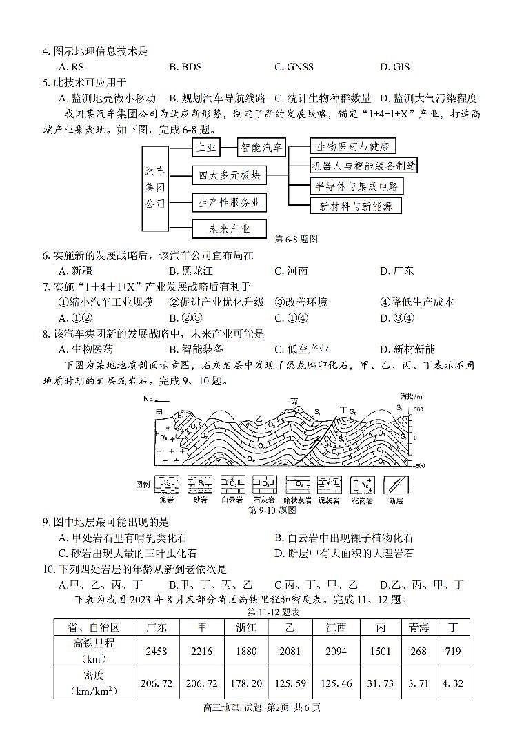 浙江省浙东北县域名校发展联盟2026届高三第一学期11月诊断测试 地理试题+答案解析第2页