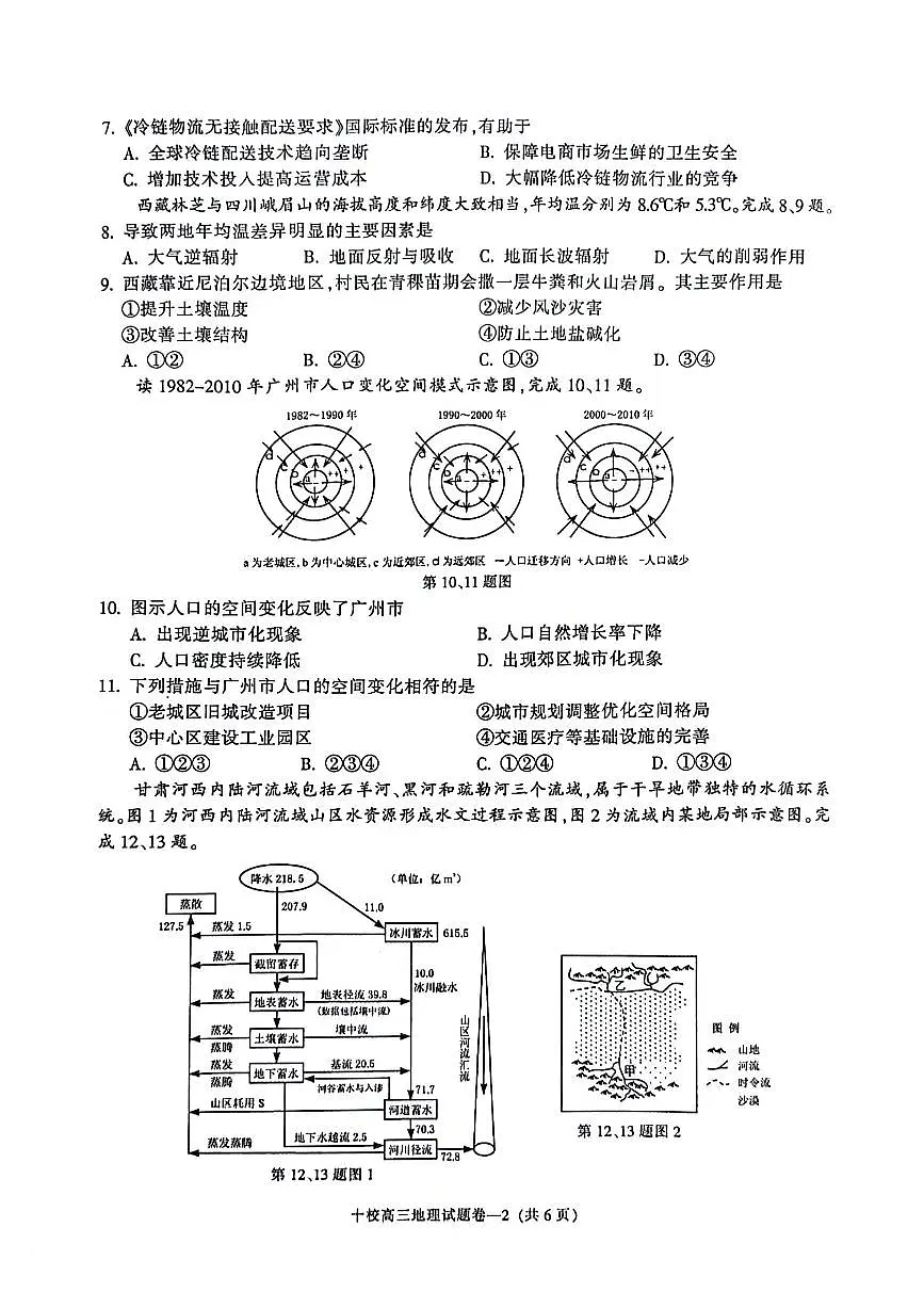 地理-浙江省金华十校2025年高考模拟考(金华十校一模)试题及答案第2页