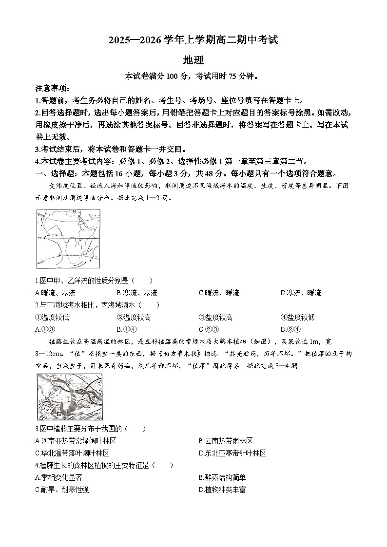 广西壮族自治区来宾市2025-2026学年高二上学期11月期中考试地理试卷第1页