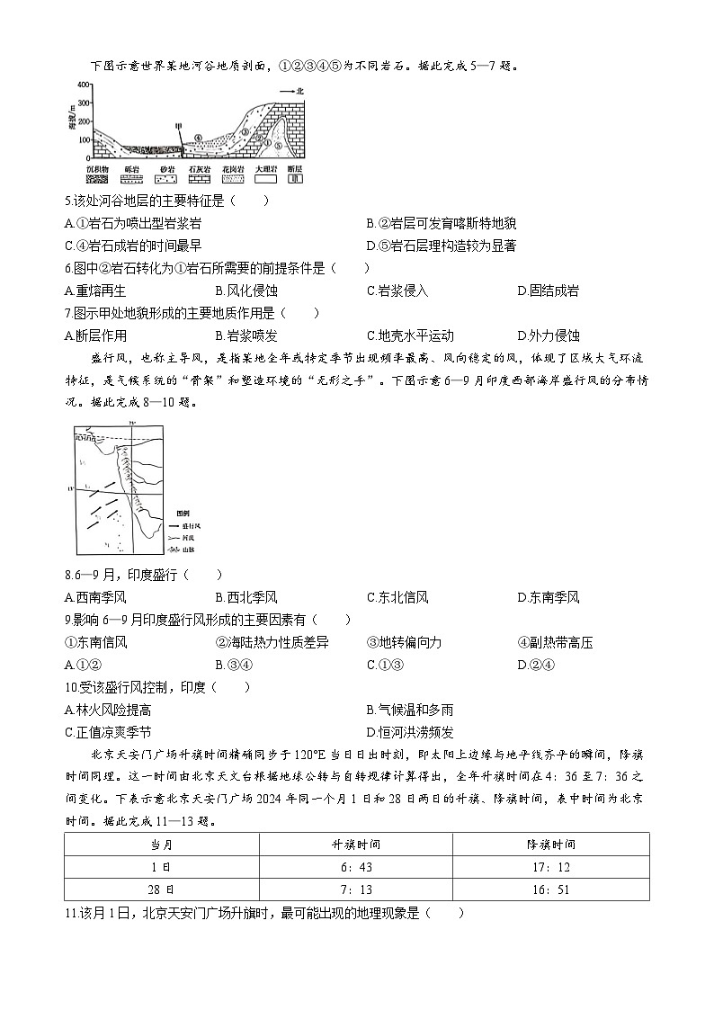 广西壮族自治区来宾市2025-2026学年高二上学期11月期中考试地理试卷第2页