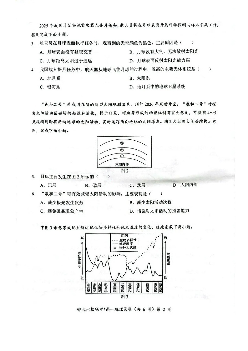 湖北鄂北六校联考2025-2026学年高一上学期11月期中考试地理试卷第2页