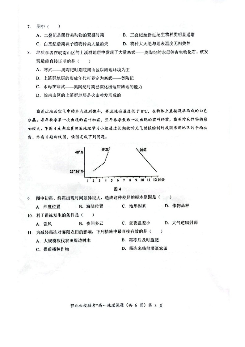 湖北鄂北六校联考2025-2026学年高一上学期11月期中考试地理试卷第3页
