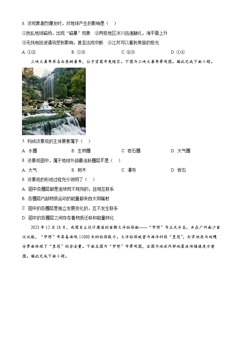 云南省多校联考2025-2026学年高一上学期10月一调考试地理试卷第2页