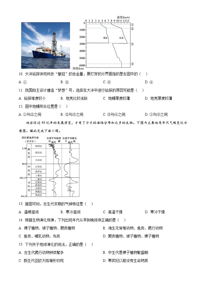云南省多校联考2025-2026学年高一上学期10月一调考试地理试卷第3页
