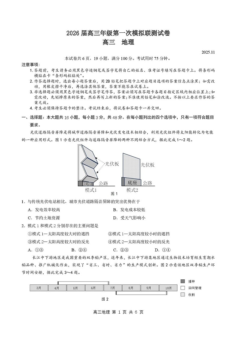 广东省深圳市2026届高三上学期高考第一次模拟考试地理试卷第1页