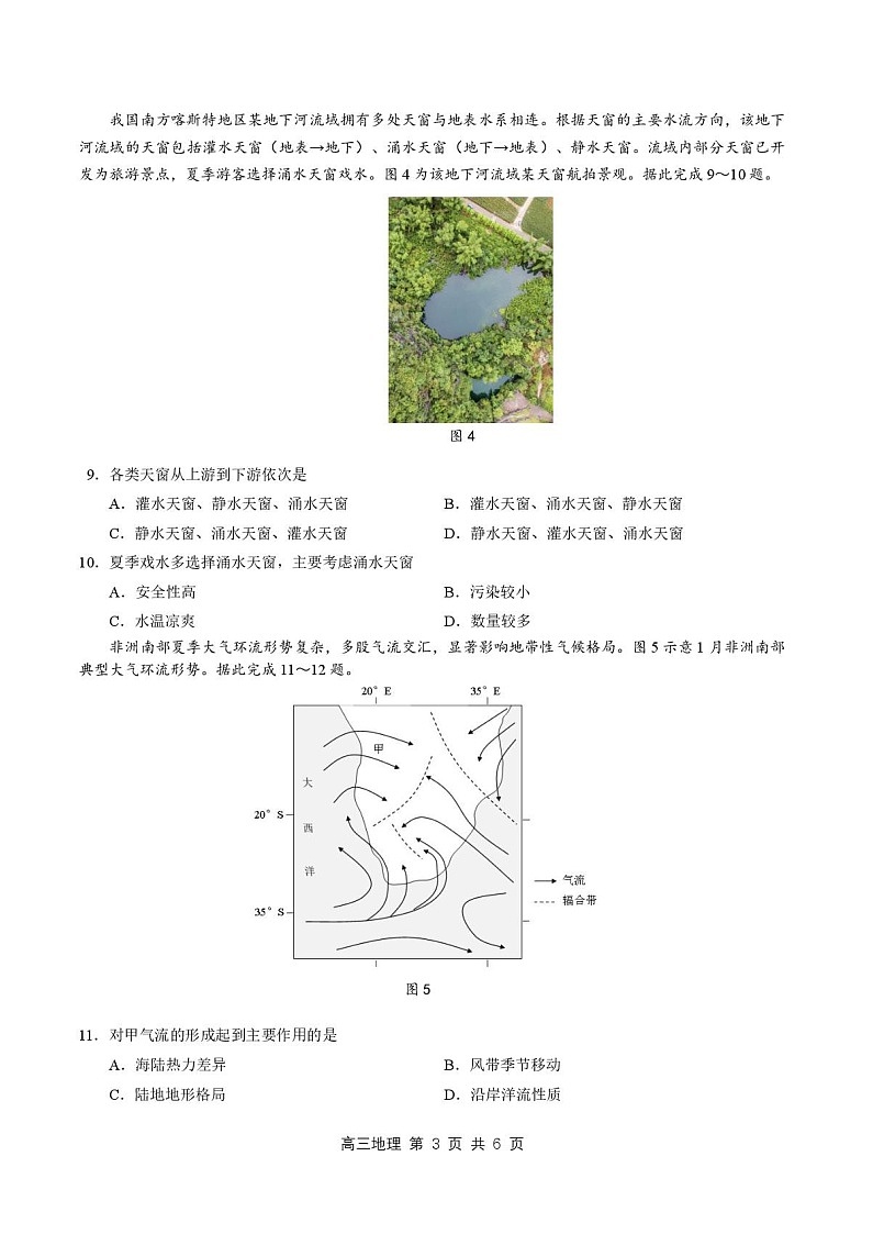 广东省深圳市2026届高三上学期高考第一次模拟考试地理试卷第3页