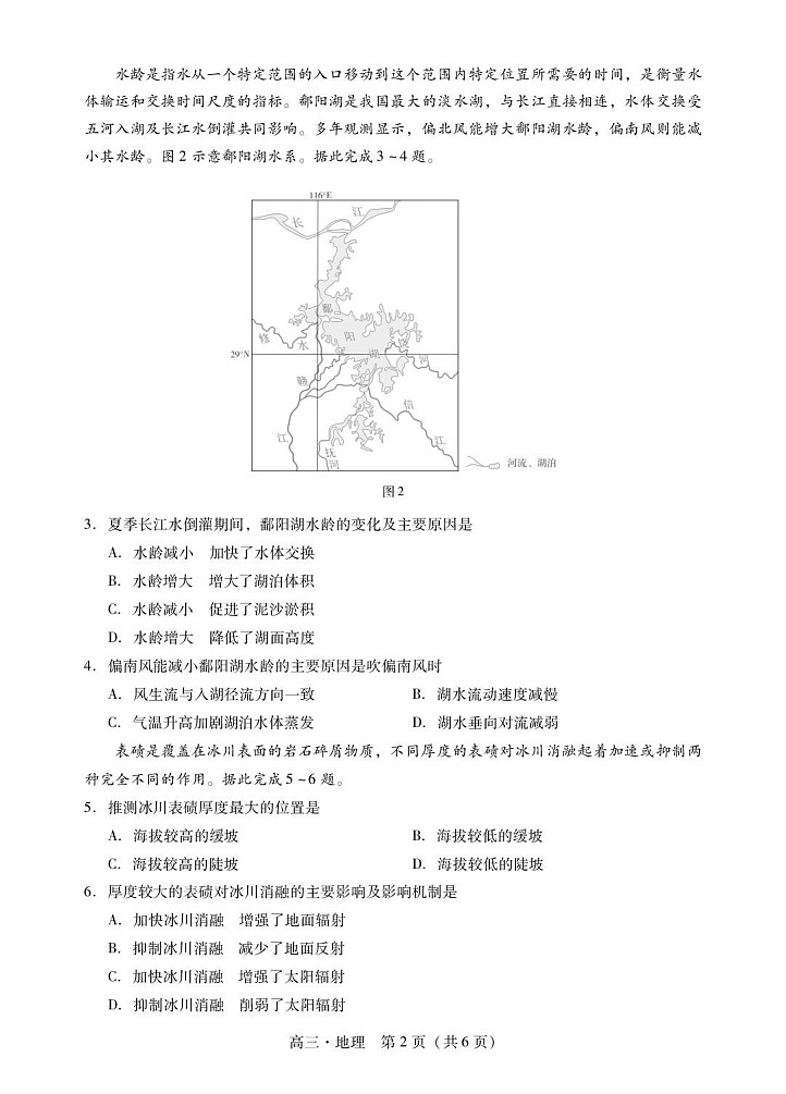 广东省肇庆市2026届高三上学期高考第一次模拟考试  地理一模试卷第2页