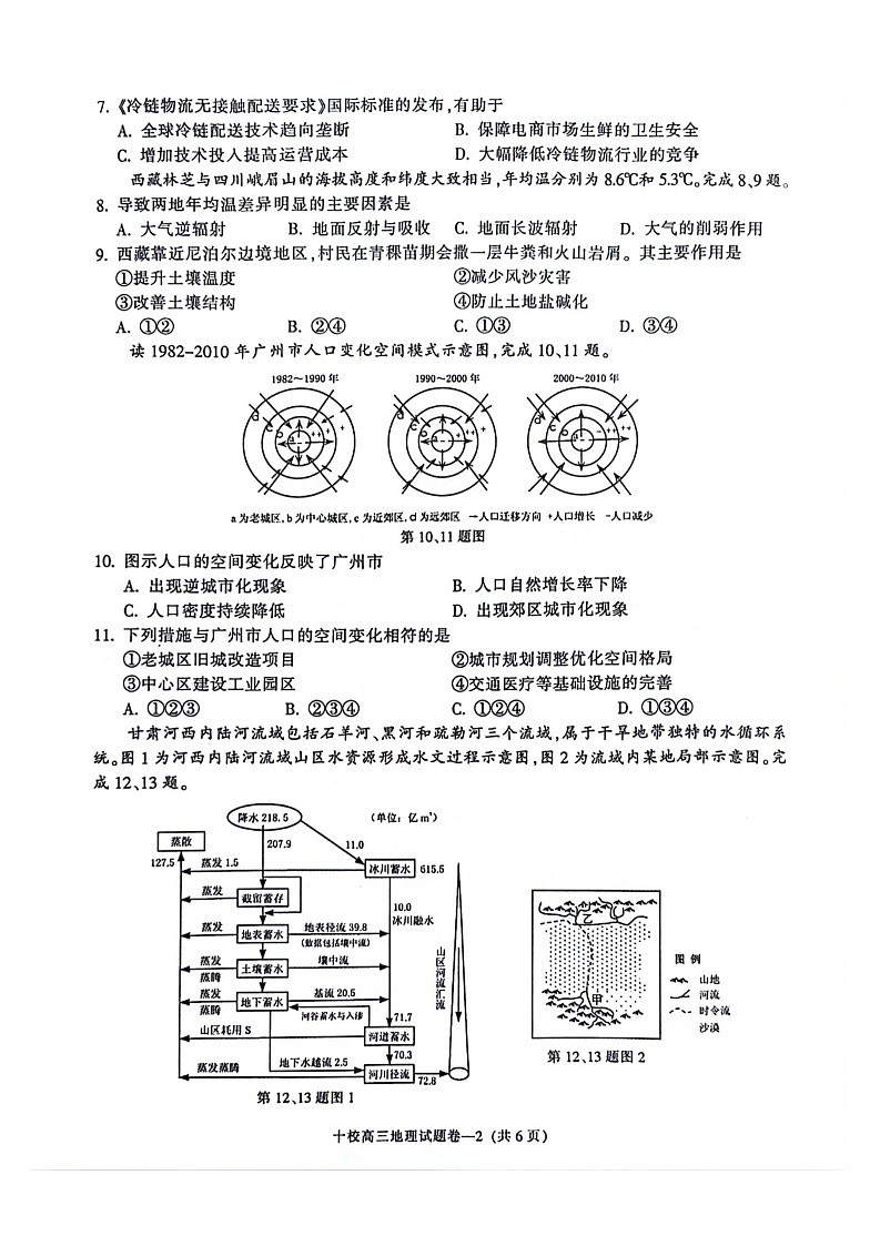 浙江省金华市十校2025-2026学年高三上学期11月高考一模考试地理试卷第2页