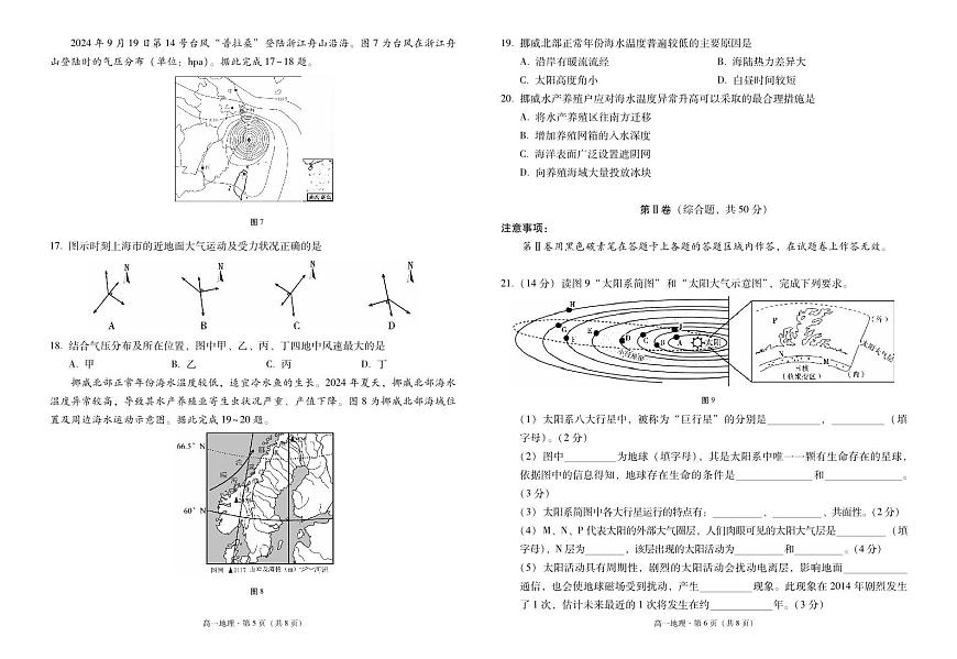 云南师范大学附属中学2024-2025学年高一上学期期中考试地理试卷 PDF版含答案第3页