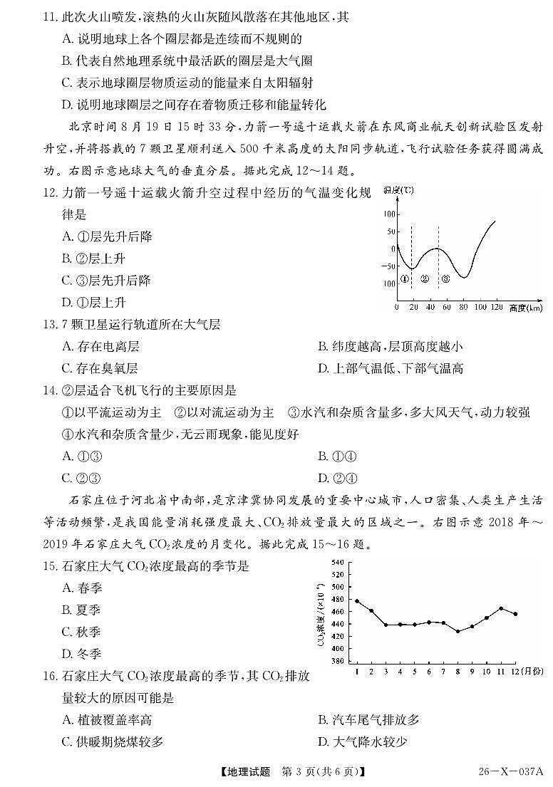 河南省TOP二十名校2025-2026学年高一上学期10月调研考试地理试卷第3页