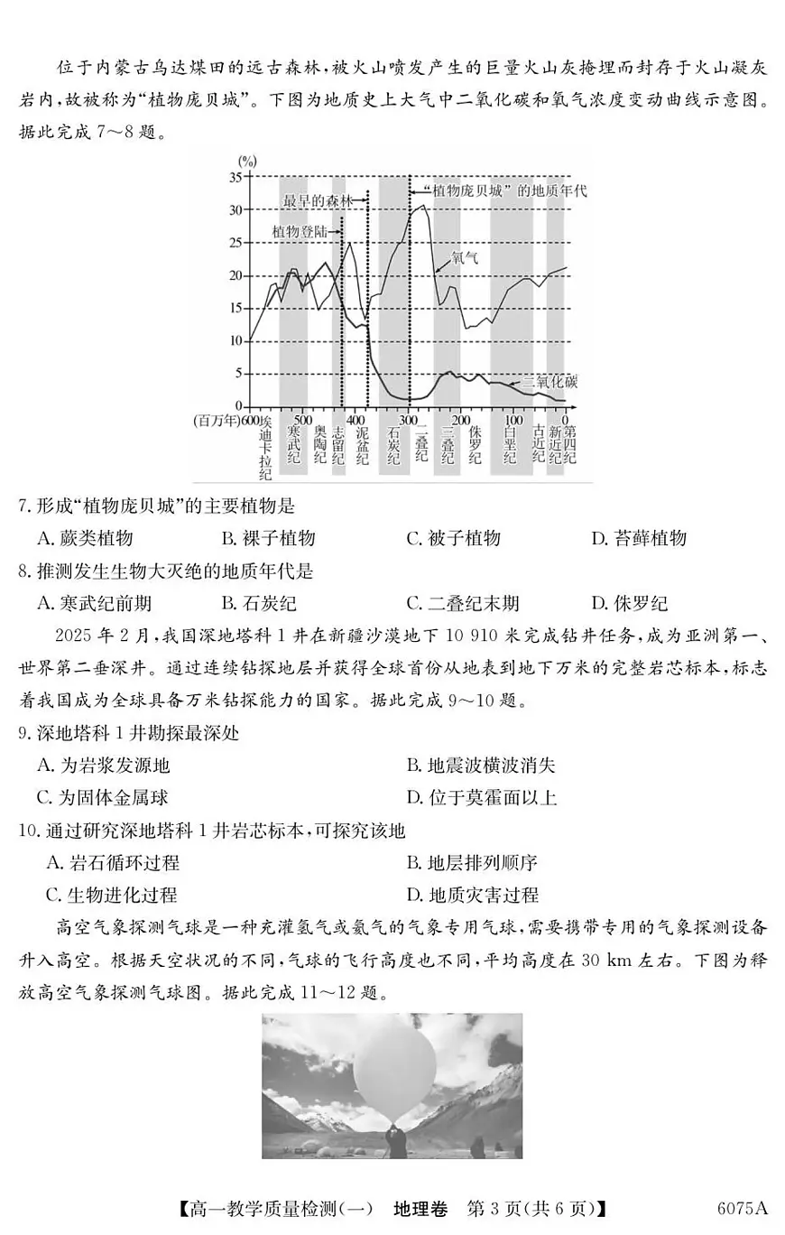 广东省八校联盟2025-2026学年高一上学期教学质量检测（一）地理试卷（含答案）第3页