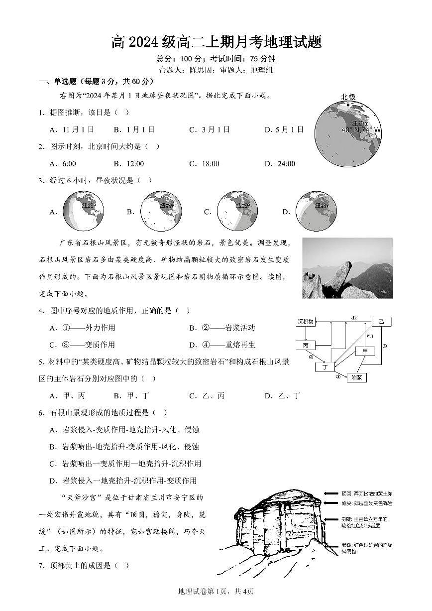 重庆市万州二中2025-2026学年高二上学期10月月考试题地理试题第1页