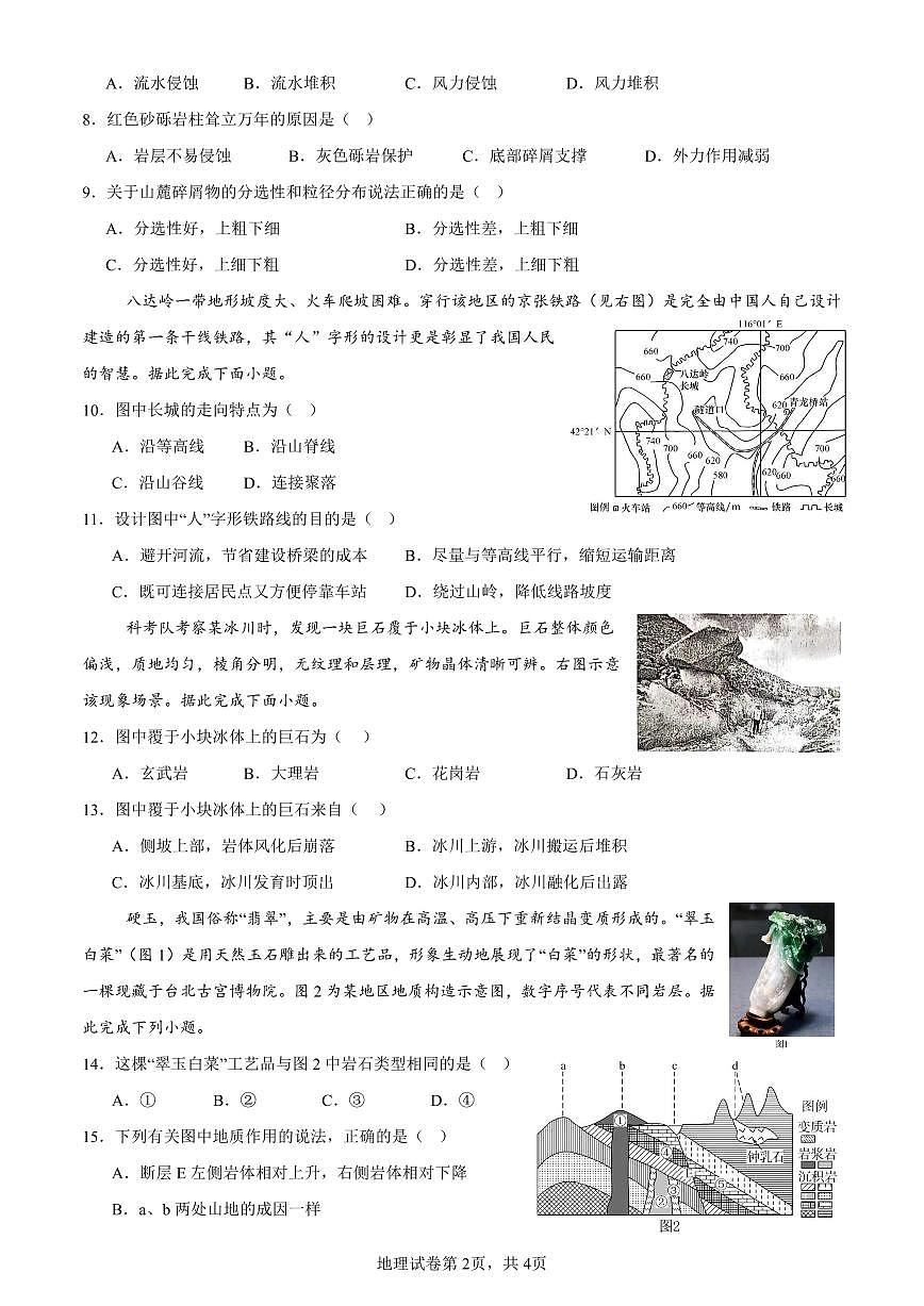 重庆市万州二中2025-2026学年高二上学期10月月考试题地理试题第2页
