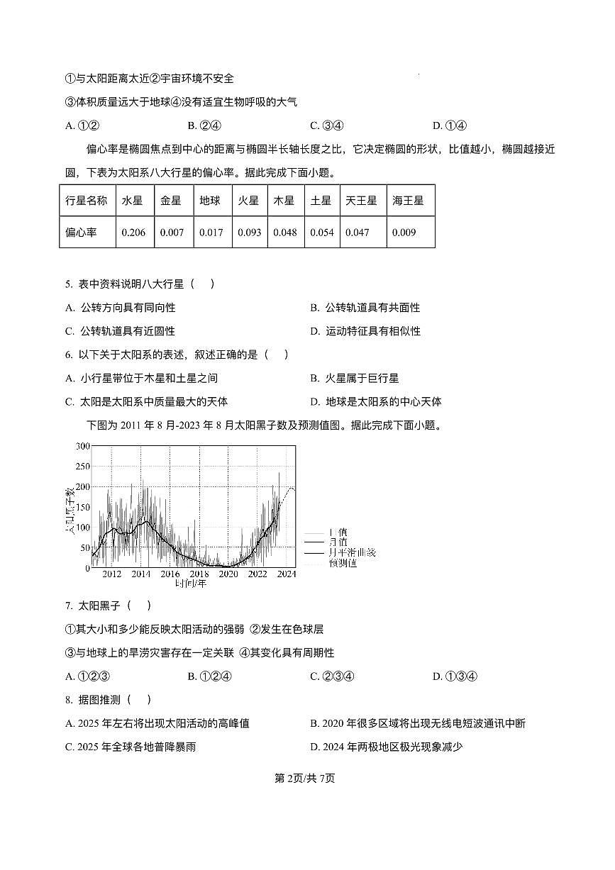 重庆市渝西中学2025-2026学年高一上学期10月月考地理试题含答案第2页