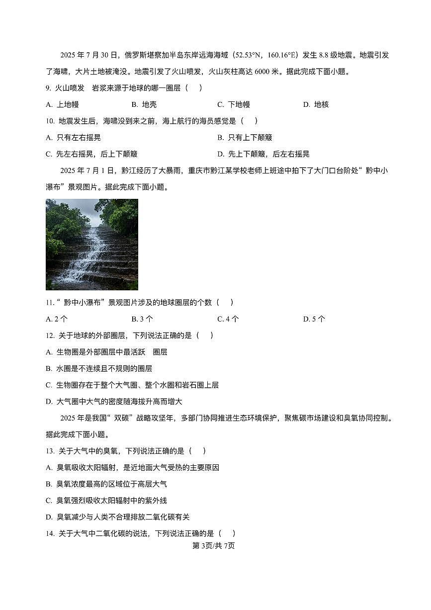 重庆市渝西中学2025-2026学年高一上学期10月月考地理试题含答案第3页