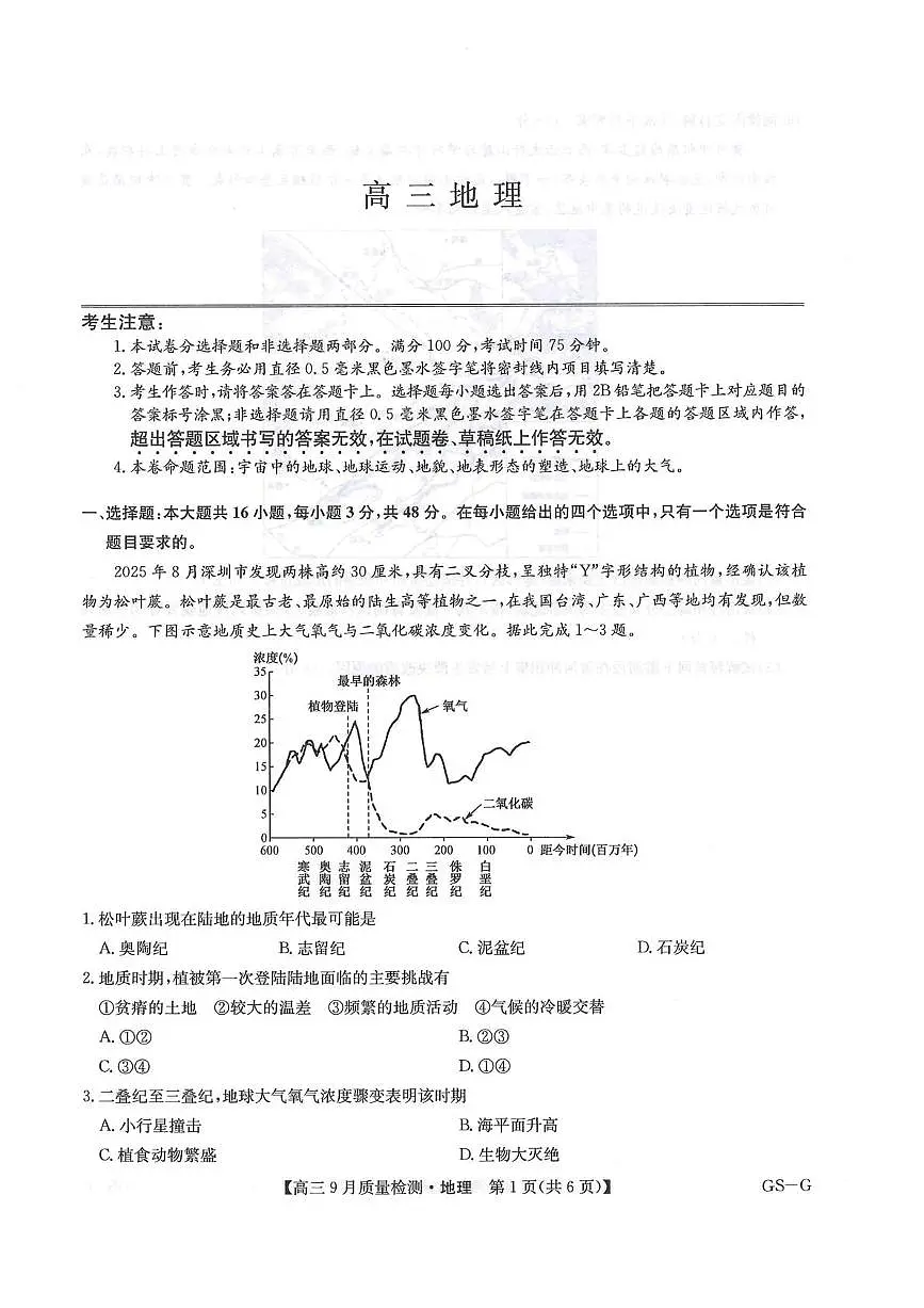 2026九师联盟高三年级上学期10月联考地理试卷（无答案）第1页