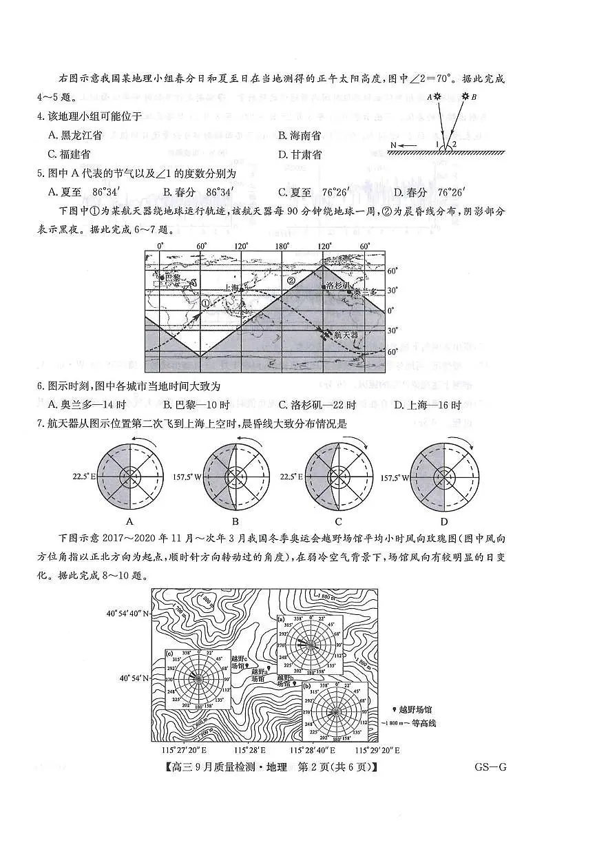 2026九师联盟高三年级上学期10月联考地理试卷（无答案）第2页