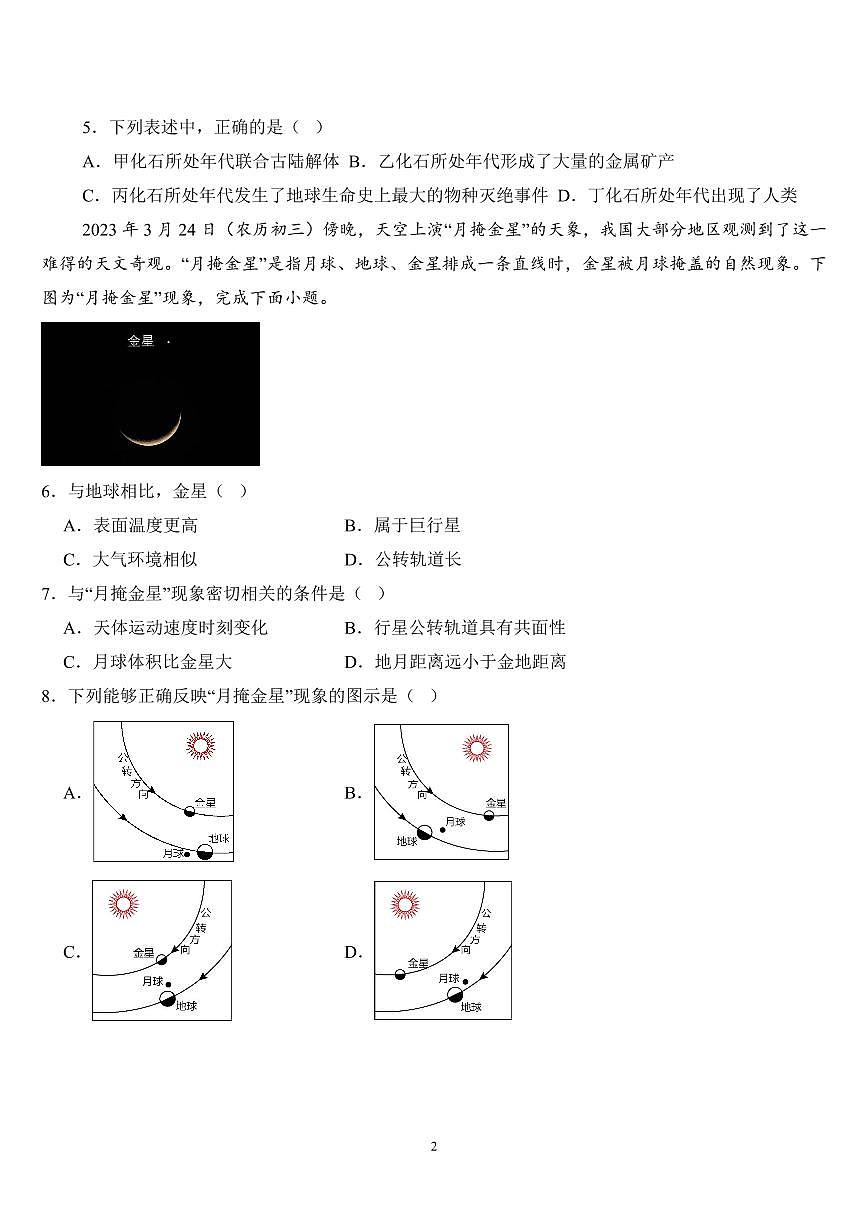 河南省许昌市禹州市第三高级中学2025-2026学年高一上学期9月月考地理试题（含答案）第2页