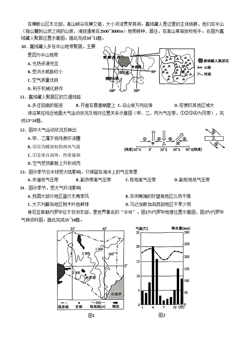 河南省南阳市九师联盟2025-2026学年高二上学期期中考试地理试卷第3页