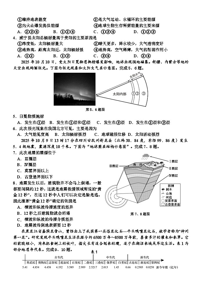 浙江省嘉兴八校联考2025-2026学年高一上学期11月期中地理试卷第2页