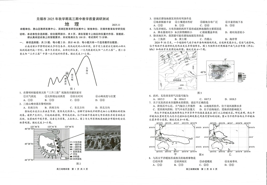江苏省无锡市2025-2026学年高三上学期11月期中考试地理试卷第1页