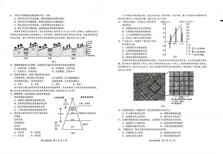 江苏省无锡市2025-2026学年高三上学期11月期中考试地理试卷第2页
