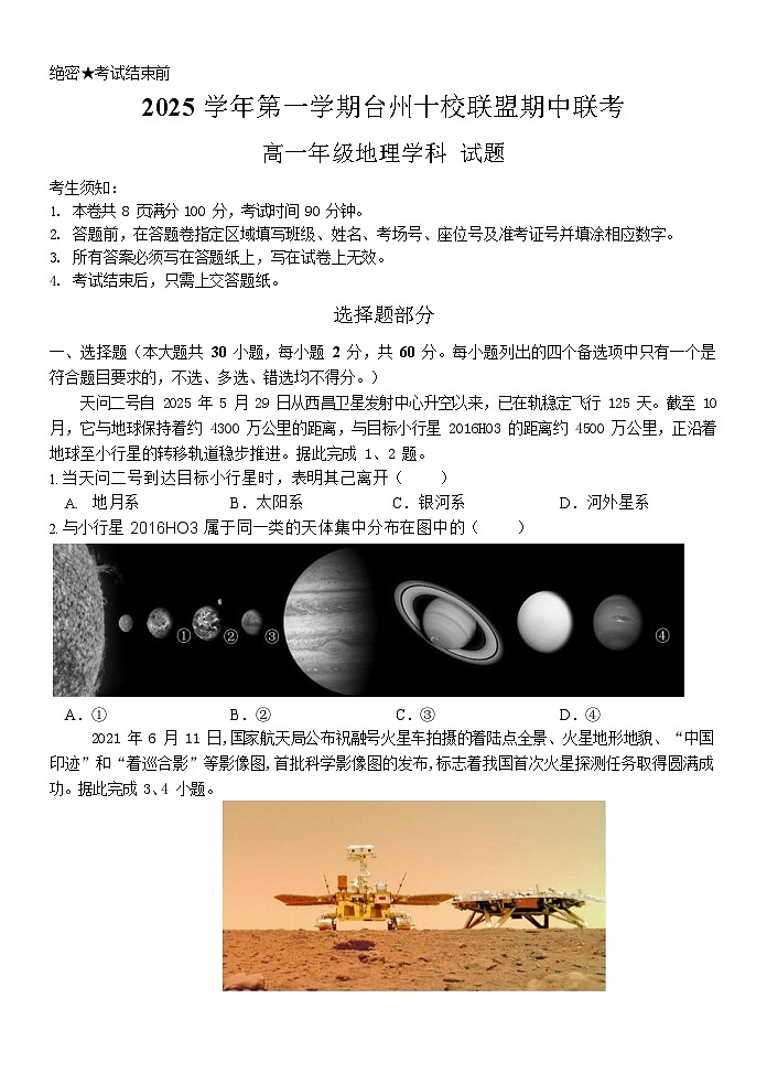 浙江省台州市十校联考2025-2026学年高一上学期11月期中考试地理试卷第1页