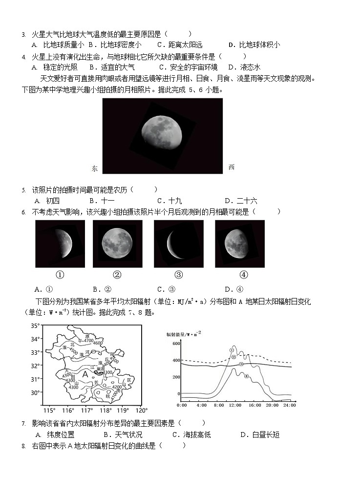 浙江省台州市十校联考2025-2026学年高一上学期11月期中考试地理试卷第2页