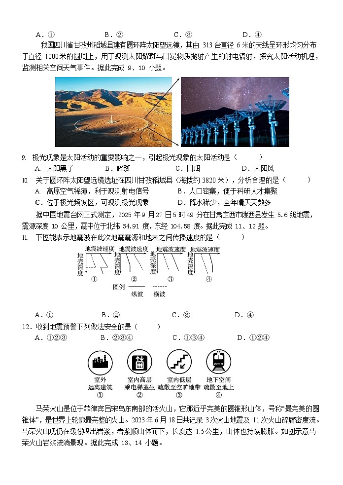 浙江省台州市十校联考2025-2026学年高一上学期11月期中考试地理试卷第3页