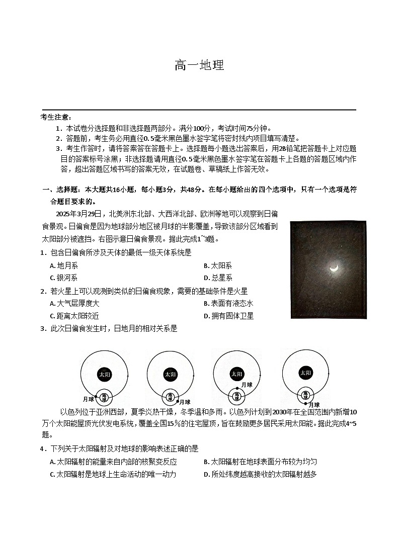 河南省九师联盟2025-2026学年高一上学期11月期中考试地理试卷第1页