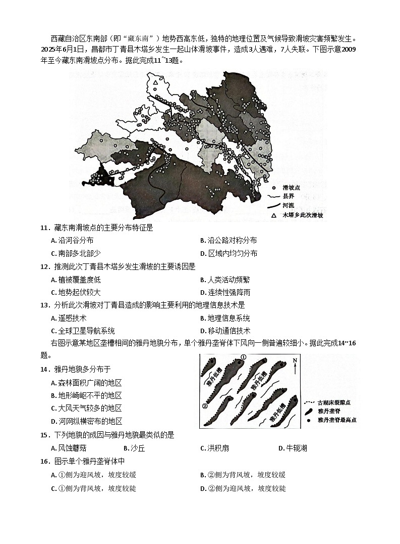 河南省九师联盟2025-2026学年高一上学期11月期中考试地理试卷第3页