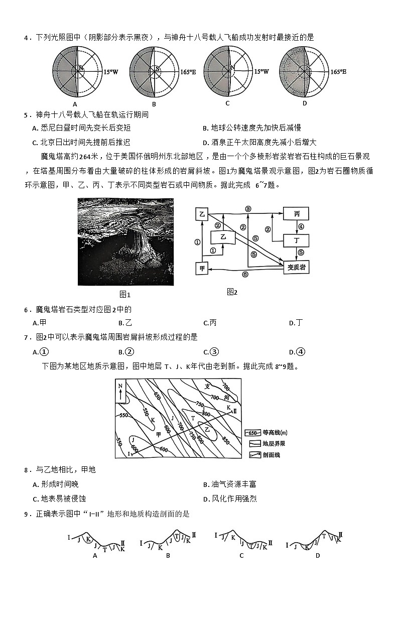 河南省南阳市九师联盟2025-2026学年高二上学期期中考试地理试卷第2页