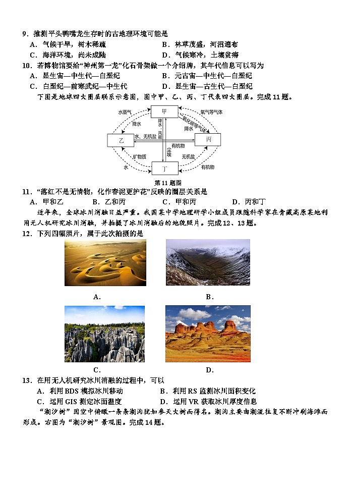 浙江省嘉兴八校联考2025-2026学年高一上学期11月期中地理试卷第3页