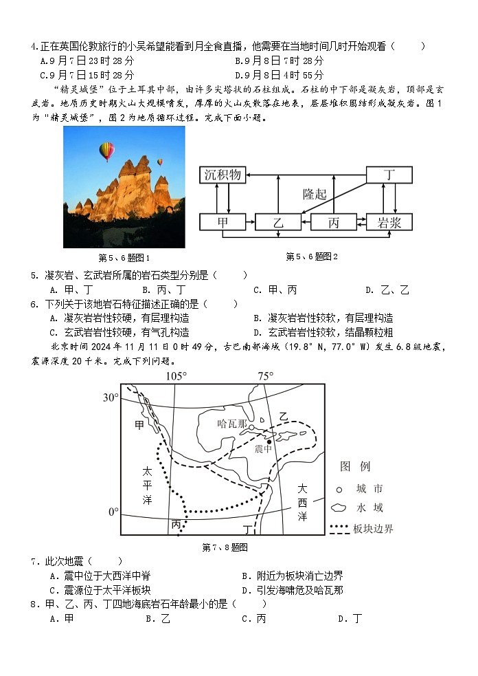 浙江省嘉兴市八校联盟2025-2026学年高二上学期11月期中考试地理试卷第2页