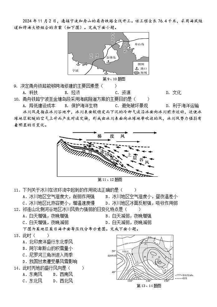 浙江省嘉兴市八校联盟2025-2026学年高二上学期11月期中考试地理试卷第3页