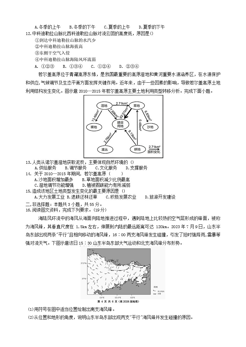 重庆市名校联盟2025-2026学年高三上学期第一次联合考试地理试题（含答案）第3页