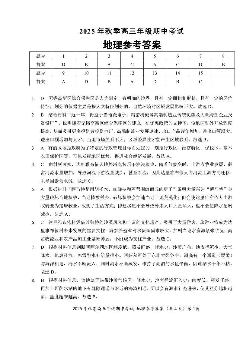 【高三11月鄂东南联考】地理参考答案第1页