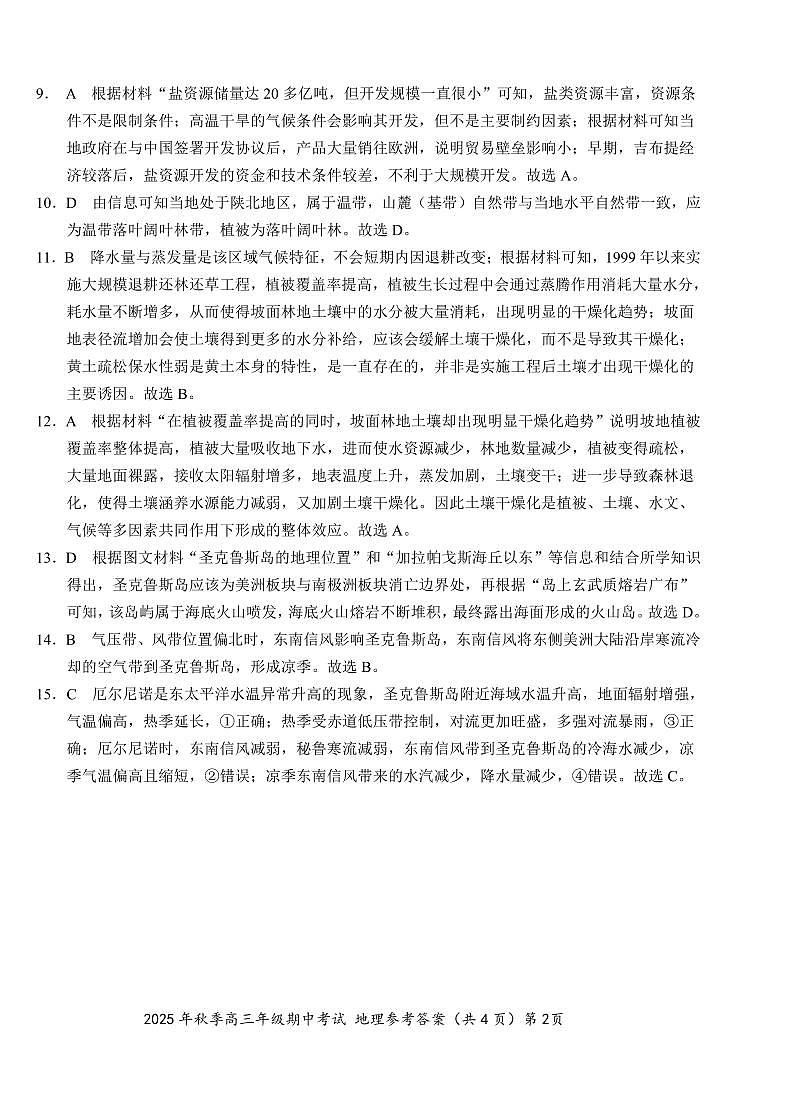 【高三11月鄂东南联考】地理参考答案第2页