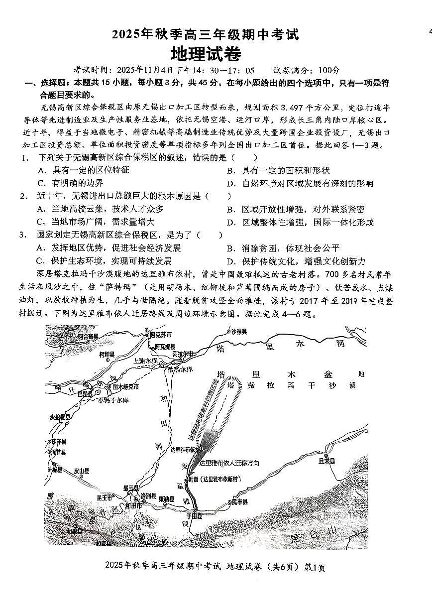 【高三11月鄂东南联考】地理试卷第1页
