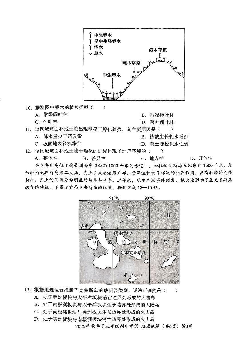 【高三11月鄂东南联考】地理试卷第3页