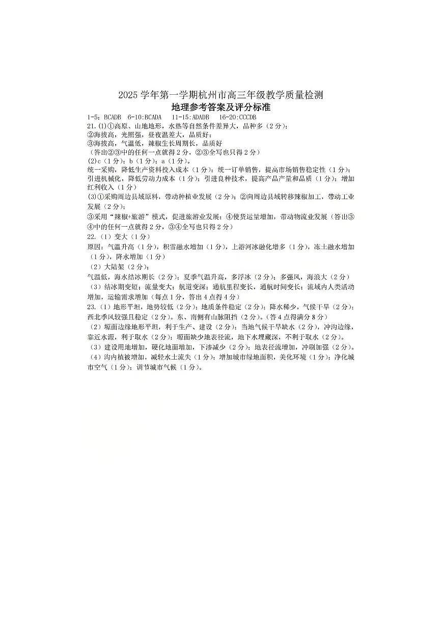 杭州一模地理答案第1页