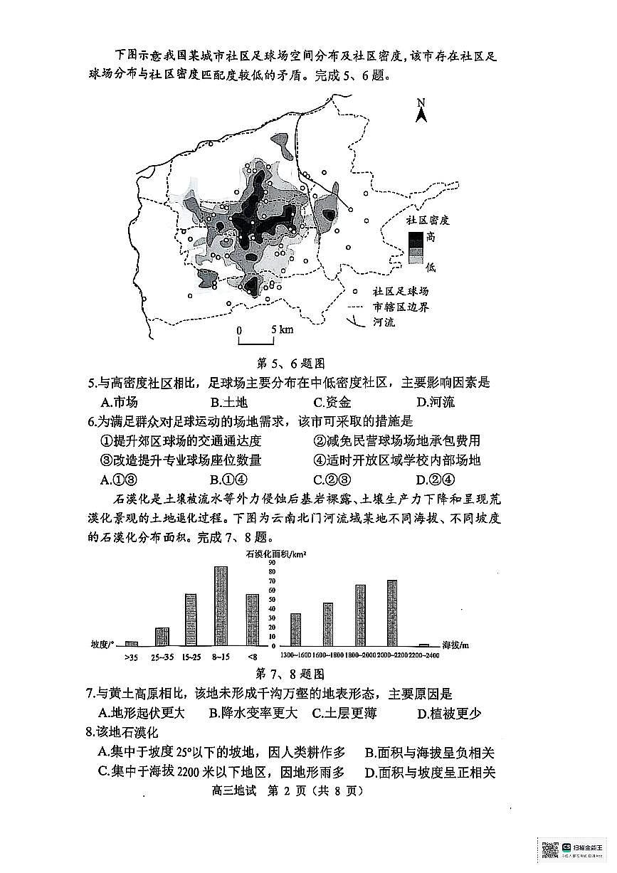 杭州一模地理试题第2页