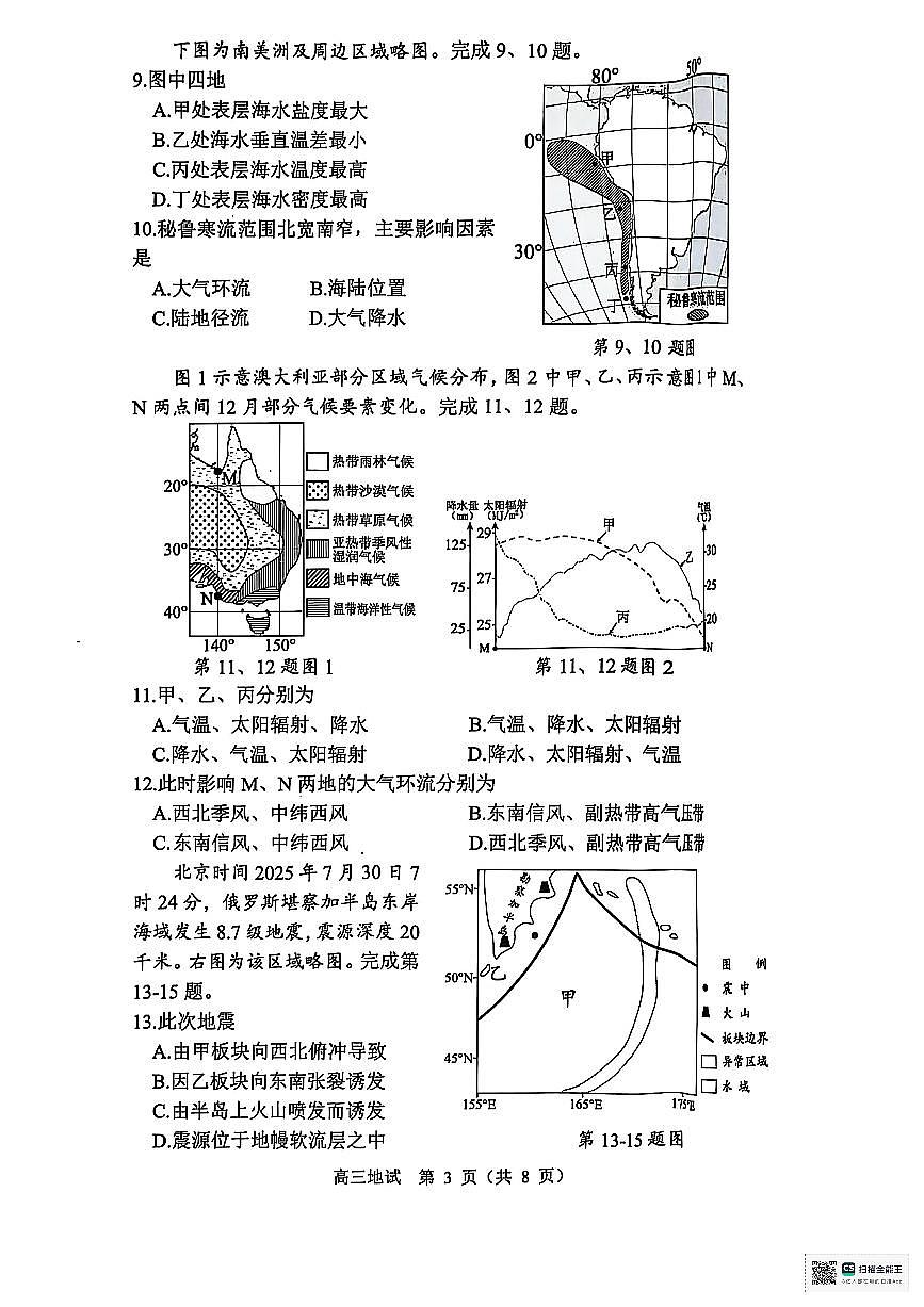 杭州一模地理试题第3页