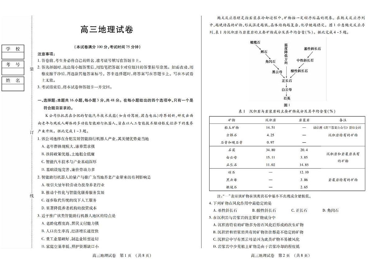 地理第1页