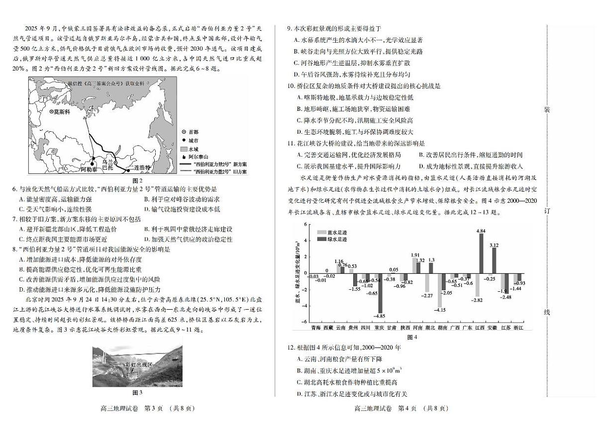 地理第2页