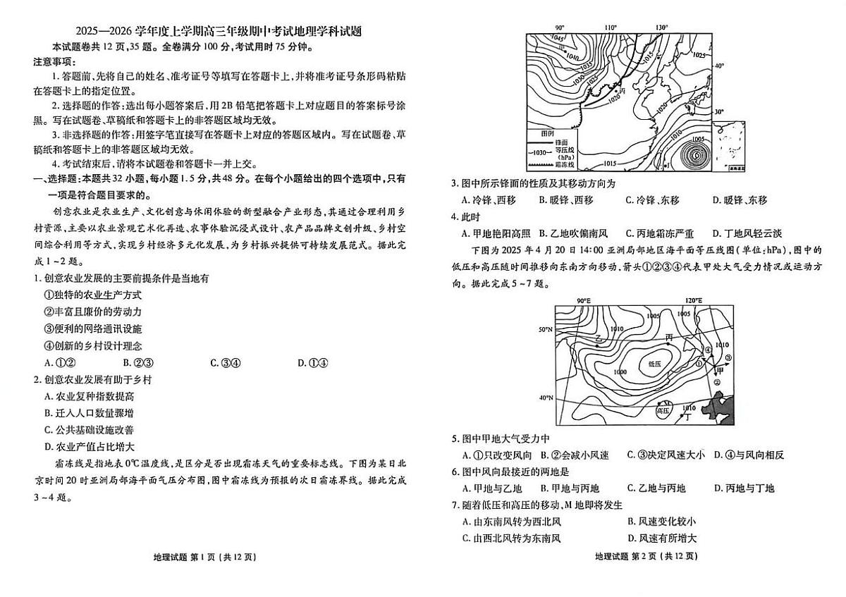 河北省衡水市河北枣强中学2025-2026学年高三上学期11月期中地理试题第1页