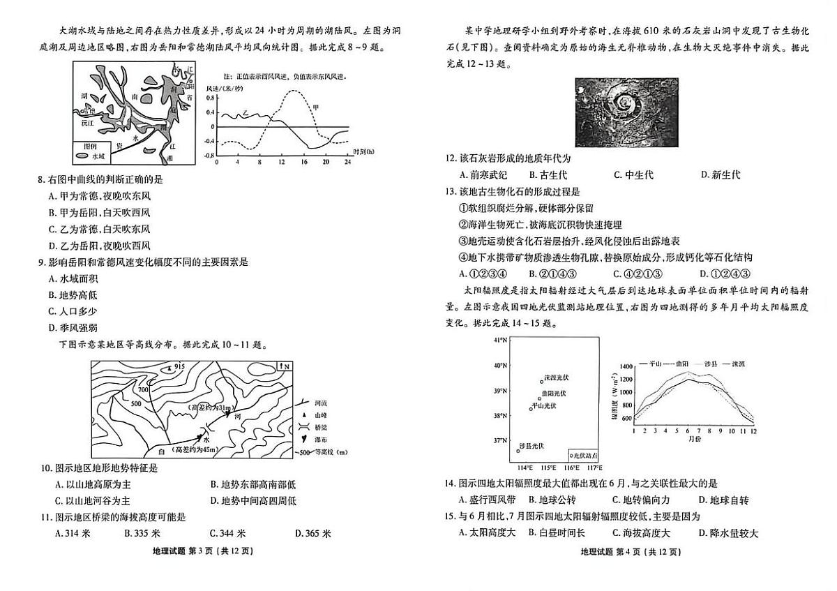 河北省衡水市河北枣强中学2025-2026学年高三上学期11月期中地理试题第2页